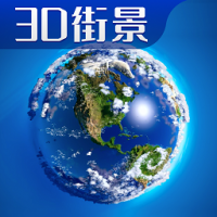 3D卫星高清全景地图免费版下载