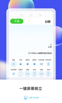 屏幕方向管理截图