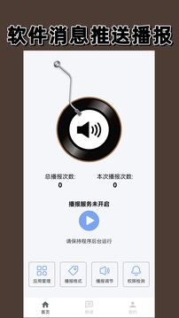 语音播报截图