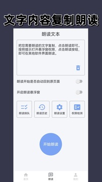 语音播报截图