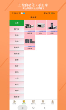 电气助手截图