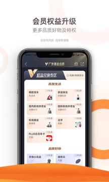 广发基金截图