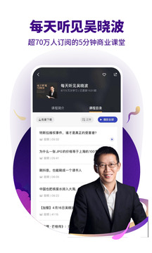 吴晓波频道截图