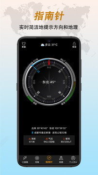 指南针截图