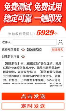 短信群发软件截图