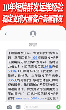 短信群发软件截图