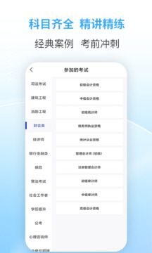 职业考证考试宝典截图