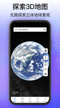 奥维3D卫星互动地图截图