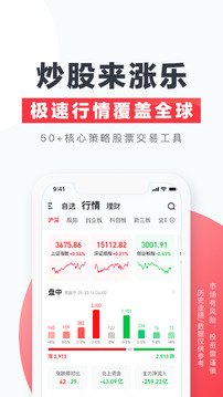 涨乐财富通截图