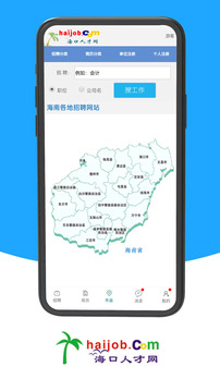 海口人才网截图