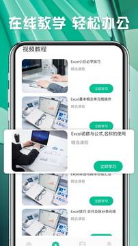 Excel办公表格截图