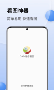 CAD迷你看图截图