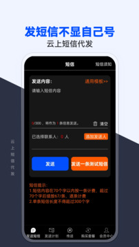 云上短信代发截图