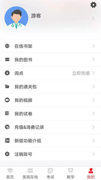 医学电子书包截图