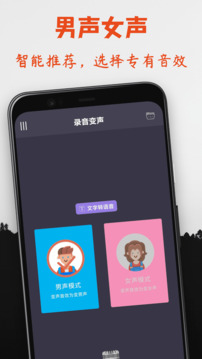 专业变声器截图