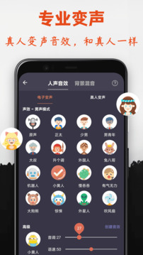 专业变声器截图