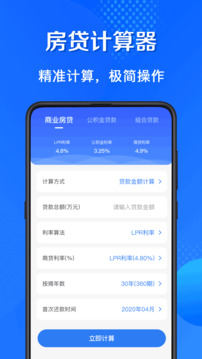 房贷计算器截图