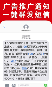 群发短信截图