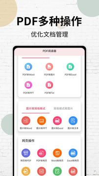 PDF阅读器截图