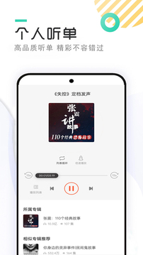 免费有声听书小说截图