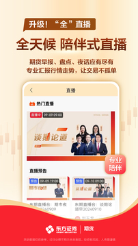 东方证券期货截图