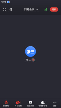 网易会议截图