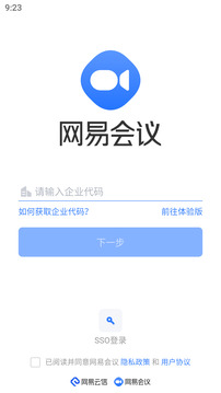 网易会议截图