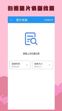 手机恢复大师截图