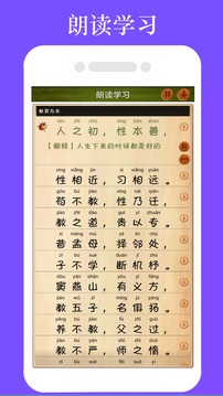 三字经全文朗读截图