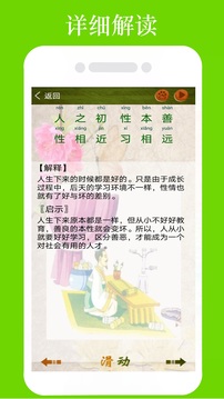 三字经全文朗读截图