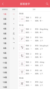 掌上汉语字典截图