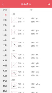 掌上汉语字典截图