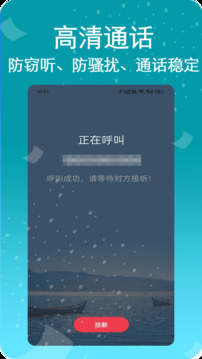 藏号网络电话截图