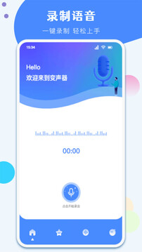 一键变声器截图