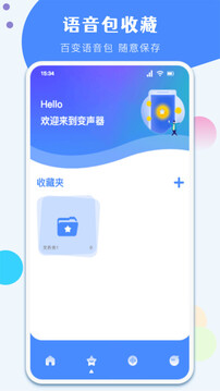 一键变声器截图