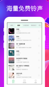 免费铃声截图