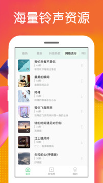 免费铃声截图