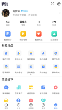 胜利社区截图