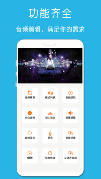 铃声音乐剪辑截图