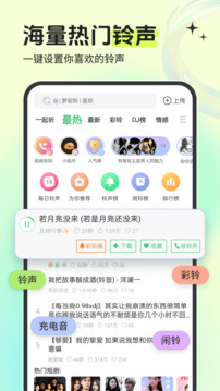 铃声多多截图