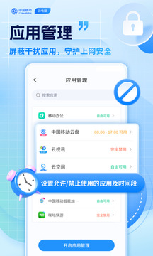 移动云电脑截图