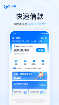 马上金融截图