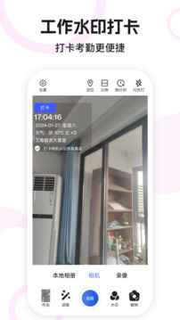 水印相机免费截图