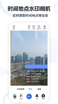 水印相机免费截图