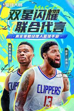 NBA篮球大师截图