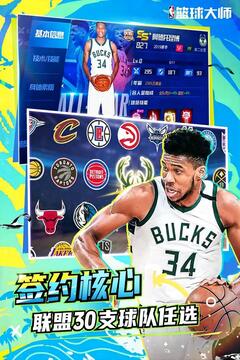 NBA篮球大师截图