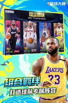 NBA篮球大师截图