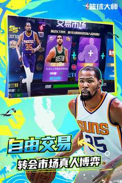 NBA篮球大师截图