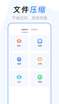 文件管理解压缩截图