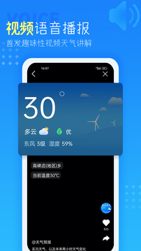 天气预报截图